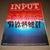 INPUT Magazine  (Volume 1 / Number 6)
